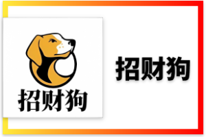 招财狗PC28算账机器人旺旺算账机器人不封群不封机器人