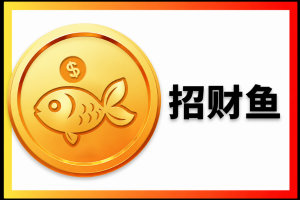 招财鱼加拿大PC28算账机器人结合灵狐不封群不封号机器人